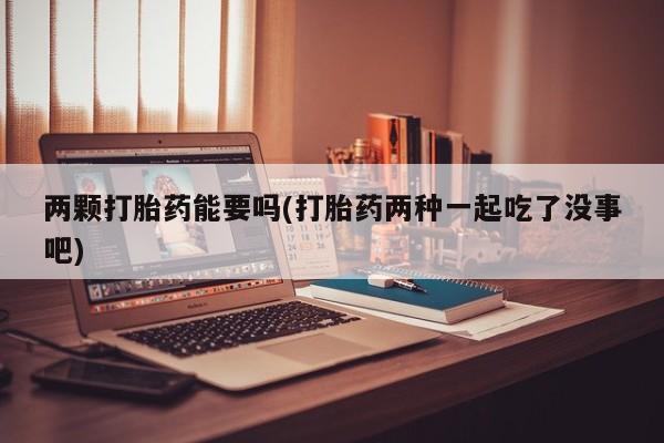 打胎药在线购买联系微信动态 第28页