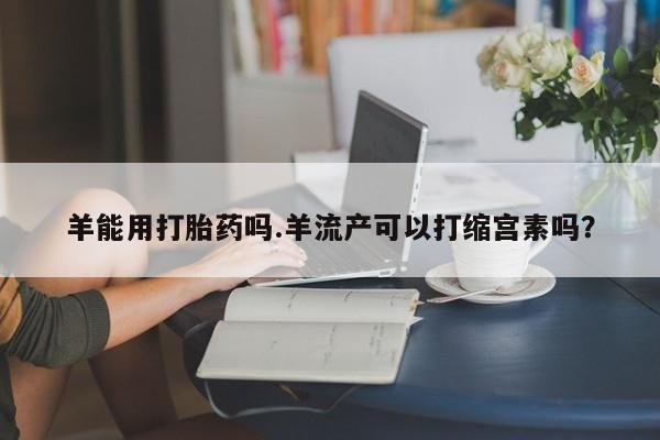 打胎药在线购买联系微信要闻 第4页