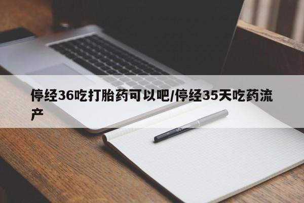 打胎药在线购买联系微信新闻 第254页