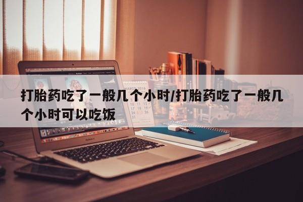 打胎药在线购买联系微信动态 第205页