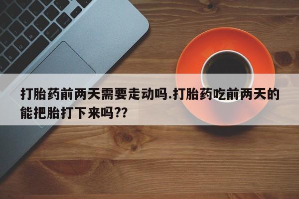打胎药在线购买联系微信要闻 第195页