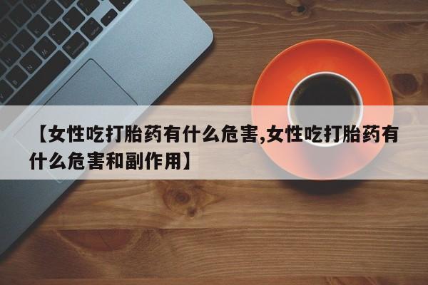打胎药在线购买联系微信资讯 第182页