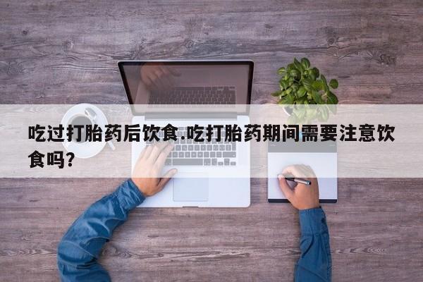 打胎药在线购买联系微信动态 第163页